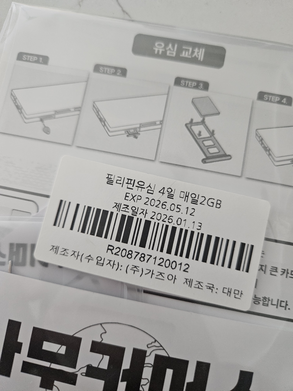 나무커머스 필리핀 유심칩 개봉기 | 실사용 후기 - 상품 이미지 2