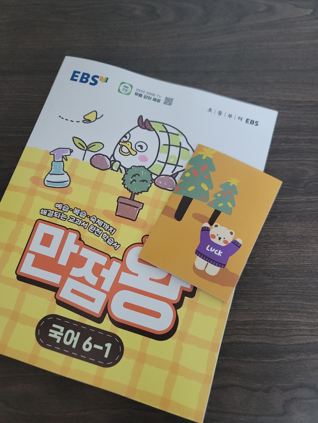 한국교육방송공사 EBS 2026 만점왕 이미지 4