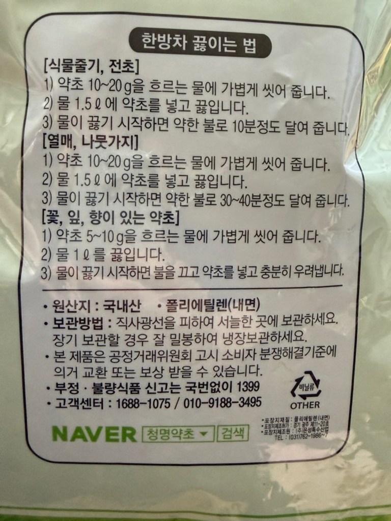 청명약초 박하 맛있게 먹은 솔직 후기 - 상품 이미지 3