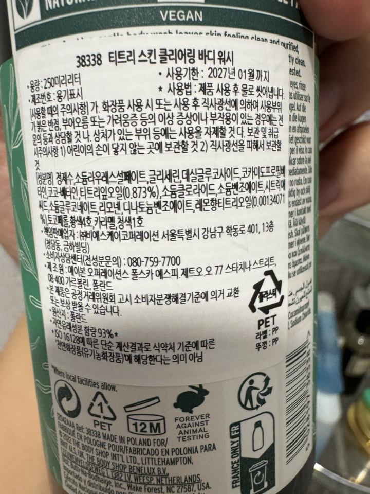 더바디샵 티트리 스킨 클리어링 훼이셜 워시 클렌징 젤 솔직 후기 | 실사용자 리뷰 분석 - 상품 이미지 4