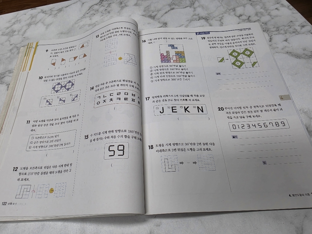 디딤돌 초등 수학 기본+응용 4-1(2026):새 교육과정 반영 / 상위권으로 가는 응용심화 학습서 이미지 2