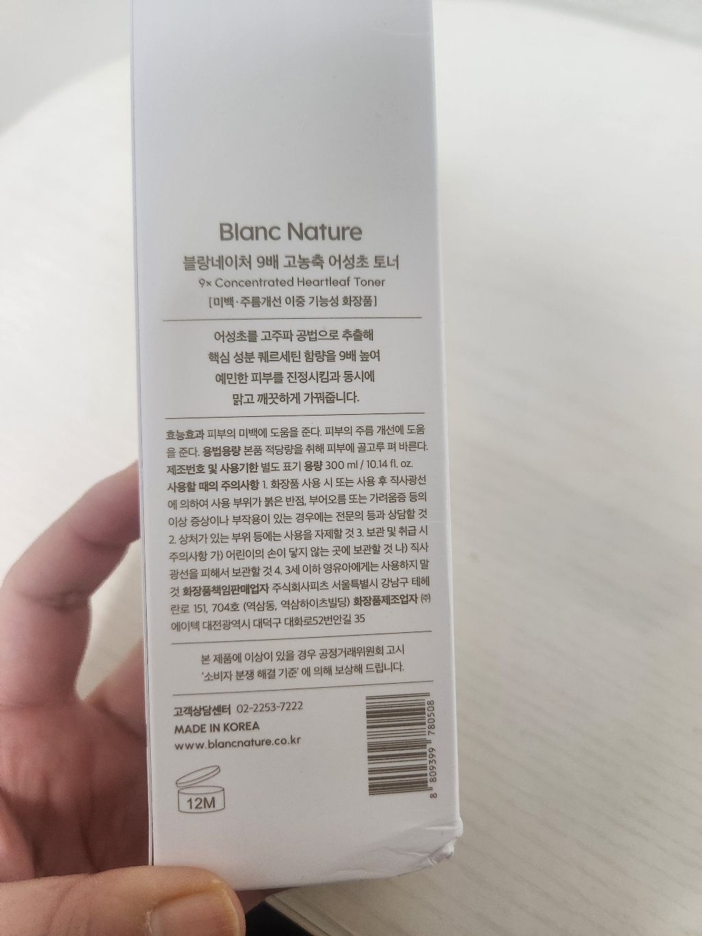 블랑네이처 9배 고농축 어성초 토너 솔직 후기 | 실사용자 리뷰 분석 - 상품 이미지 3