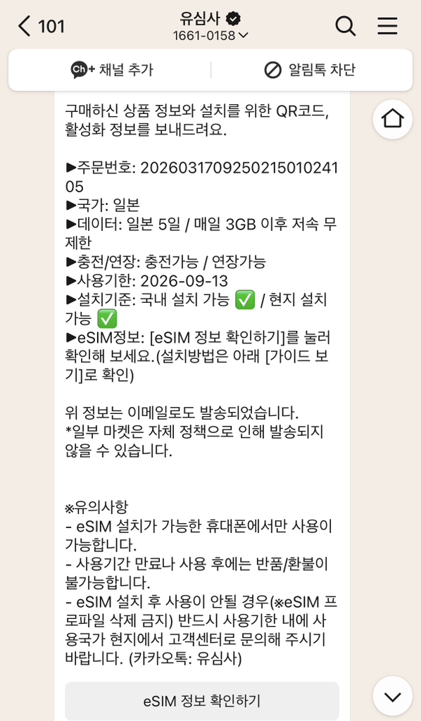 일본이심 소프트뱅크 매일 고속데이터 소진시 저속무제한 eSIM 개봉기 | 실사용 후기 - 상품 이미지 3