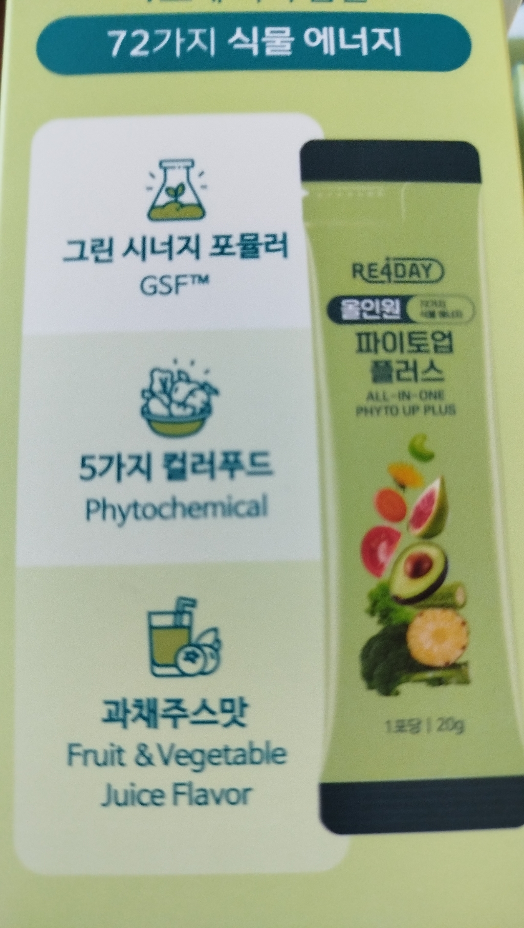 [본사 공식 채소/과일 72종]리포데이 올인원 파이토업 플러스 그린시너지... 솔직 후기 | 실사용자 리뷰 분석 - 상품 이미지 4
