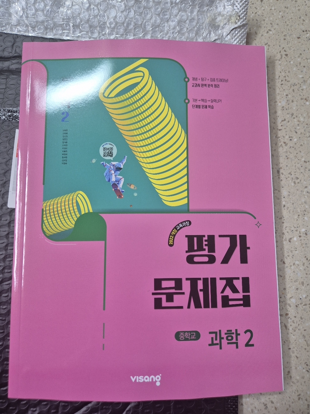 비상 중학과학2평가문제집 임태훈외 22개정 이미지 2
