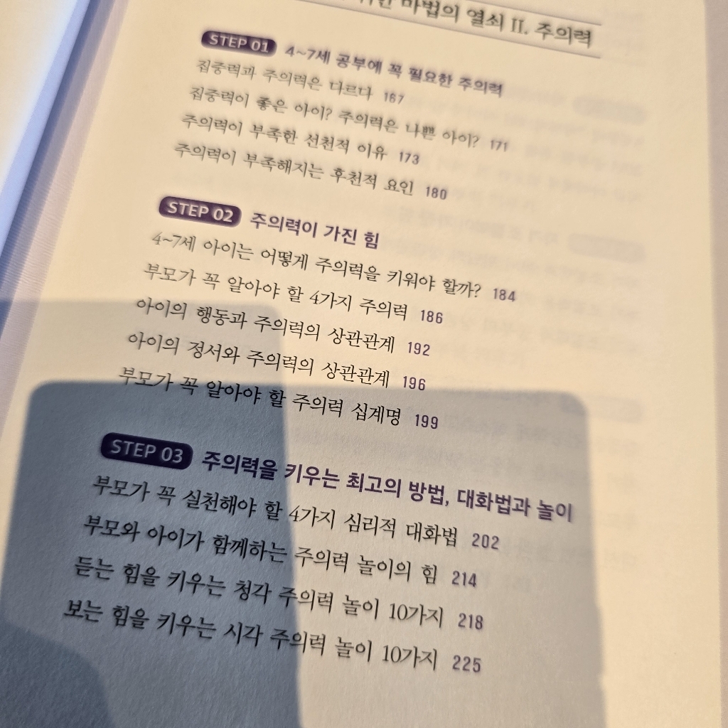 4~7세보다 중요한 시기는 없습니다(15만 부 기념 에디션):아이의 정서와 인지 발달을 키우는 결정적 시기 이미지 4