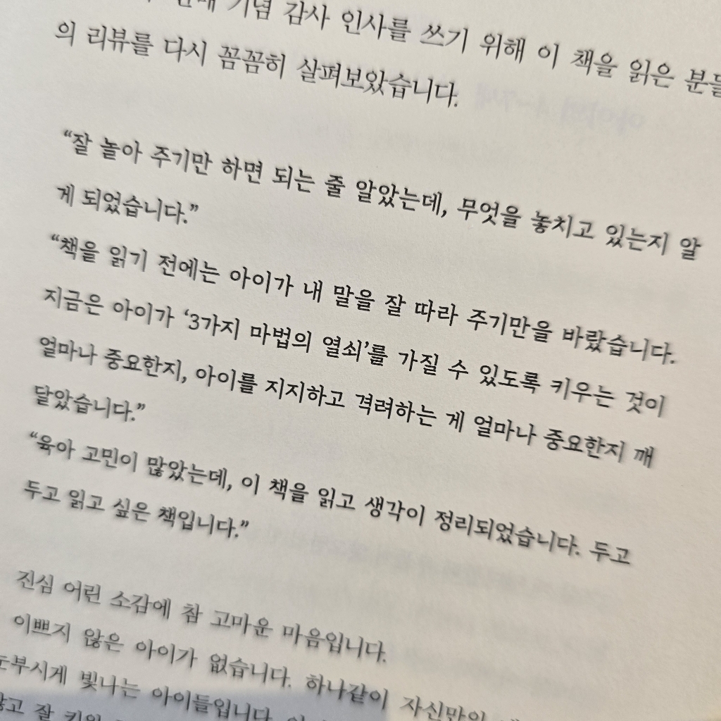 4~7세보다 중요한 시기는 없습니다(15만 부 기념 에디션):아이의 정서와 인지 발달을 키우는 결정적 시기 이미지 3