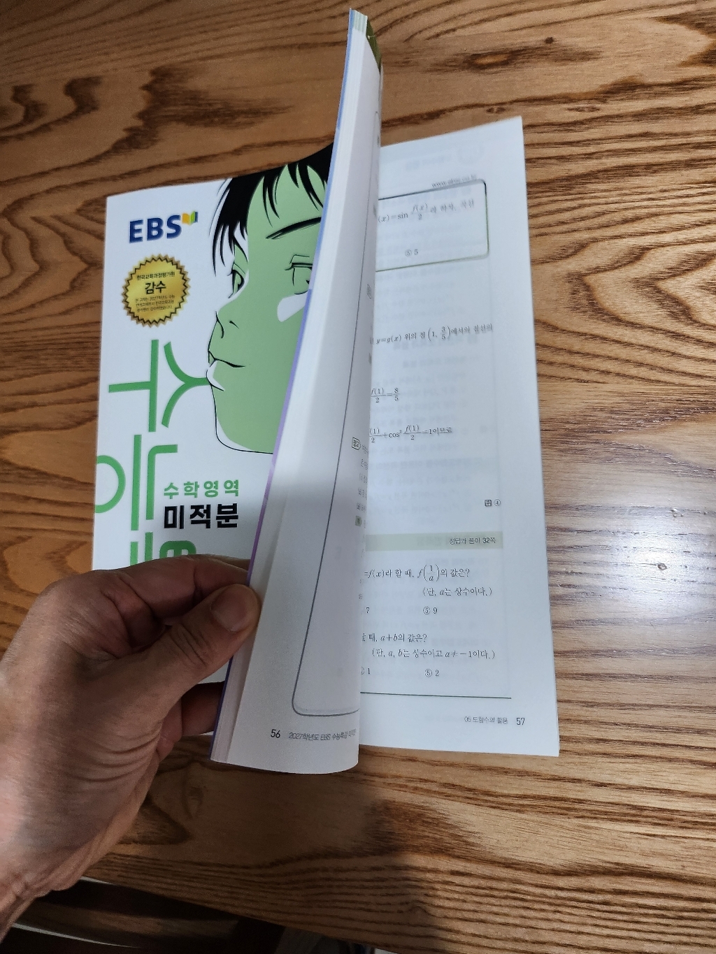 2027학년도 수능특강 미적분 수능 연계교재 이미지 3