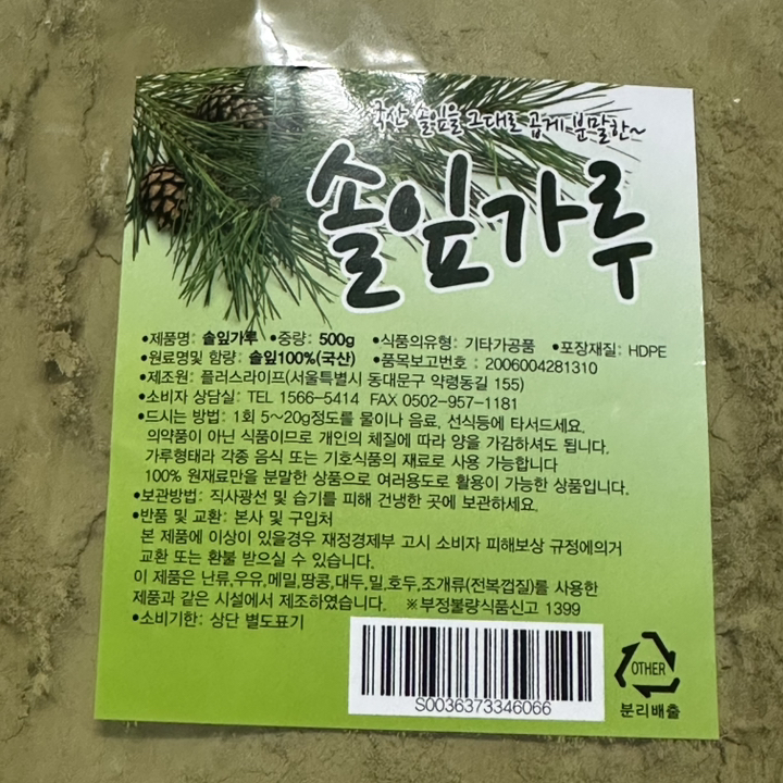산들약초 100% 국내산 솔잎가루 500g, 1개 이미지 3