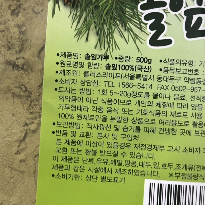 산들약초 100% 국내산 솔잎가루 500g, 1개 이미지 2