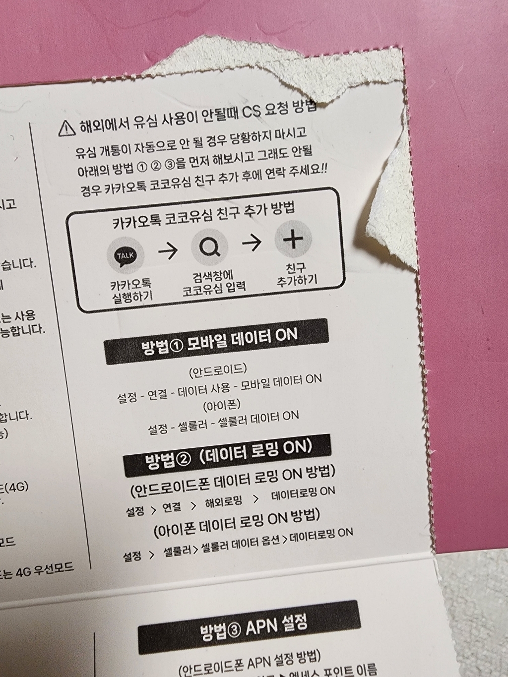 au 코코 일본 KDDI 5G 속도 유심칩 이미지 2