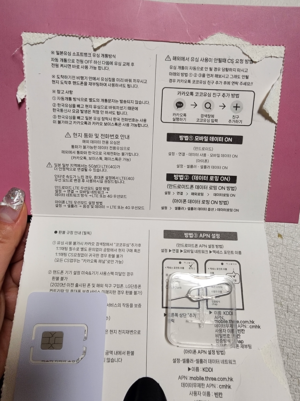 au 코코 일본 KDDI 5G 속도 유심칩 개봉기 | 실사용 후기 - 상품 이미지 3