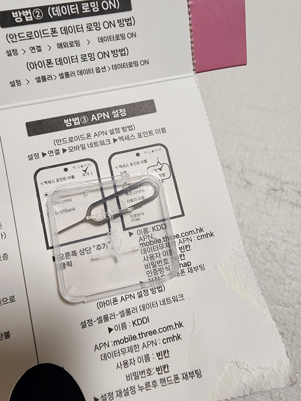 au 코코 일본 KDDI 5G 속도 유심칩 이미지 4