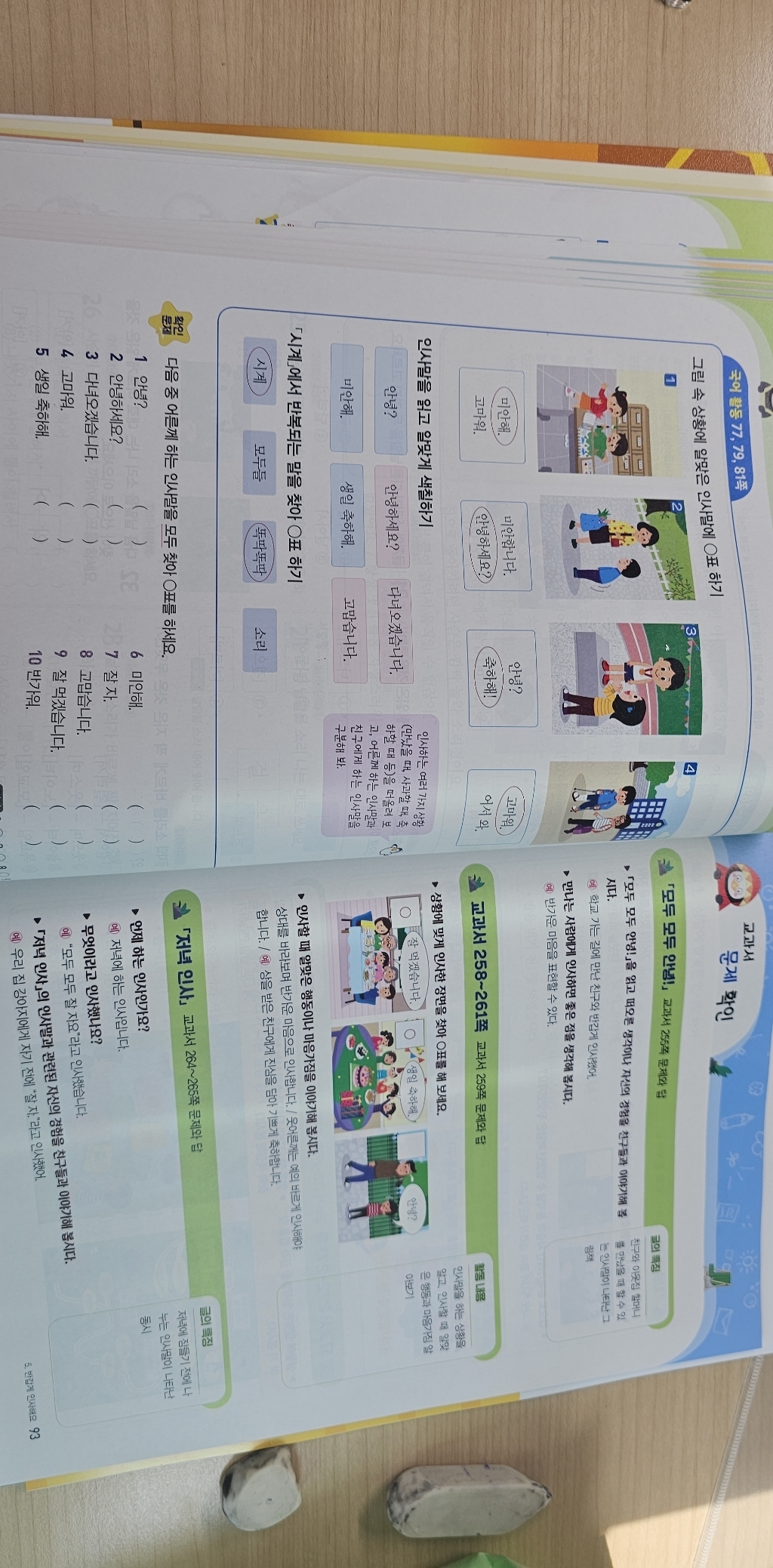 2026 만점왕 국어 1-1 이미지 4