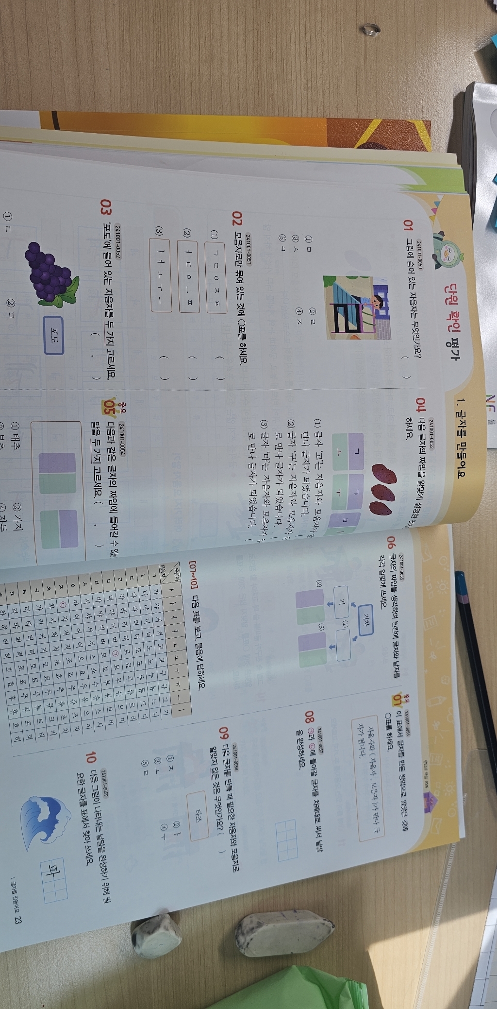 2026 만점왕 국어 1-1 이미지 2