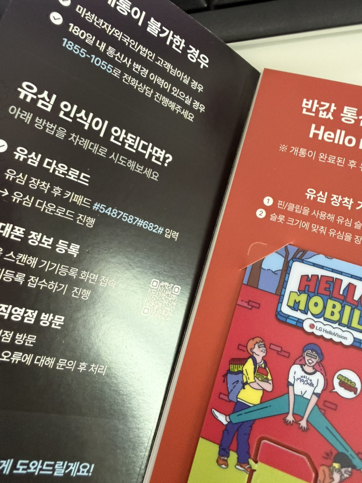 LG 헬로모바일 알뜰폰 알뜰요금제 NFC 유심 이미지 3