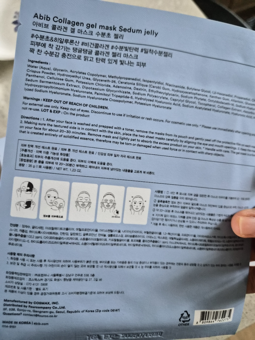 아비브 콜라겐 겔 마스크 수분초 젤리 10매 이미지 4