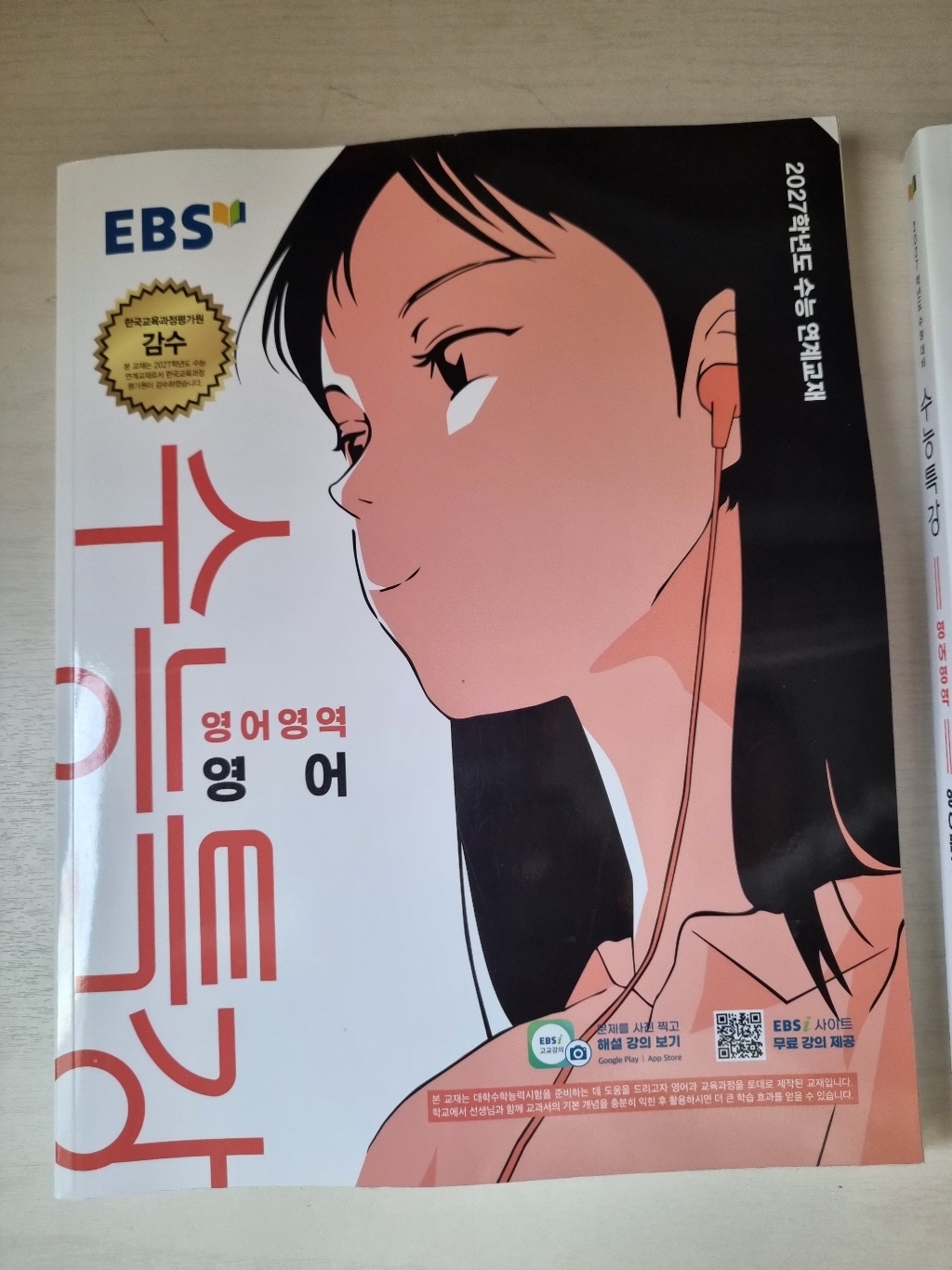 EBS 수능특강 영어영역 영어듣기(2026)(2027 수능대비):2027학년도 수능 연계교재 이미지 2