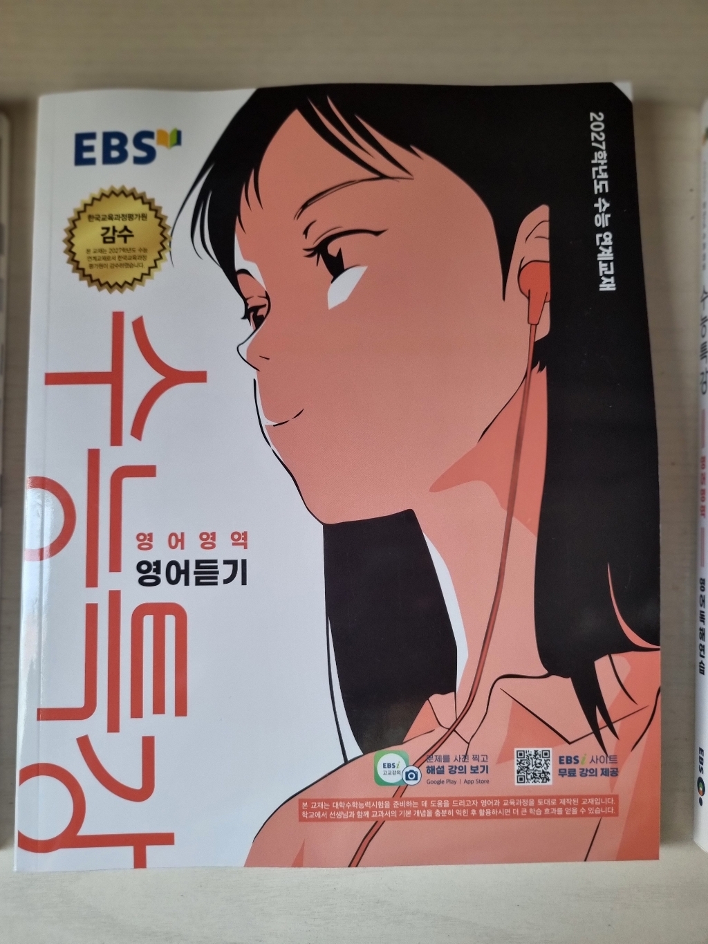 EBS 수능특강 영어영역 영어듣기(2026)(2027 수능대비):2027학년도 수능 연계교재 이미지 4