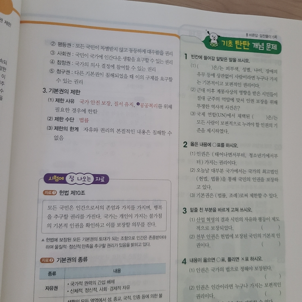 최신) 미래엔 중학교 사회 2 평가문제집 중학 / 중등 중2 중3 2학년 3학년 (김진수) 이미지 3