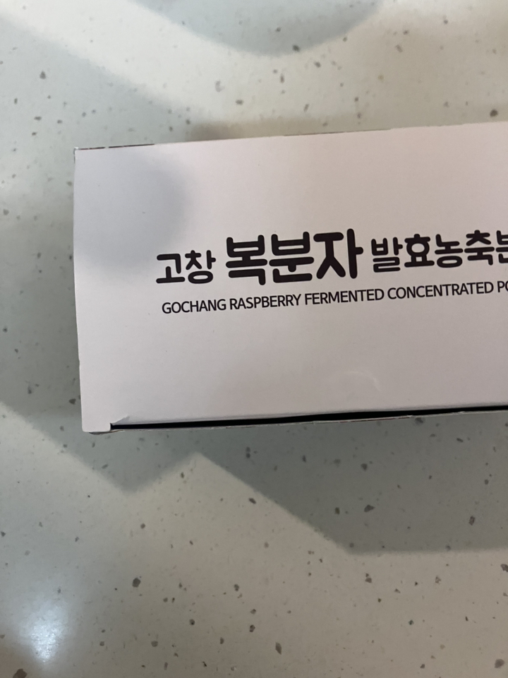 지비엠에스 고창 복분자 발효농축분말 60g, 3개 맛있게 먹은 솔직 후기 - 상품 이미지 3