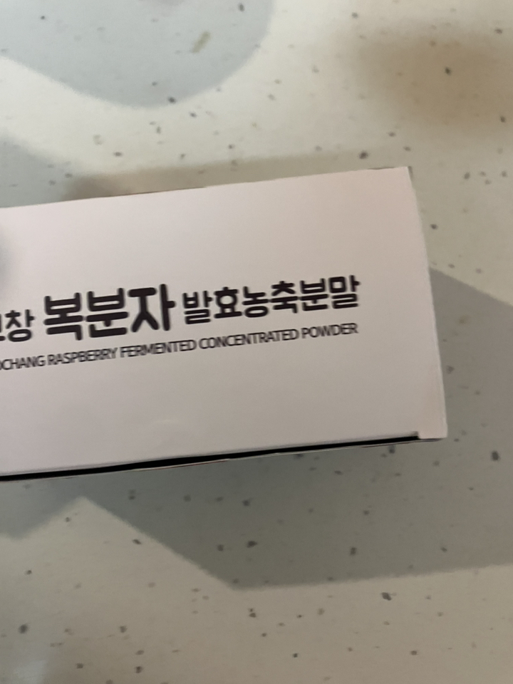 지비엠에스 고창 복분자 발효농축분말 60g, 3개 맛있게 먹은 솔직 후기 - 상품 이미지 4