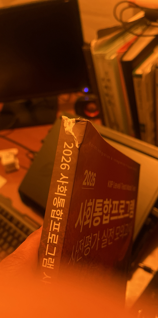 2026 KIIP Level Test 사회통합프로그램 사전평가 실전 모의... 솔직 독서 후기 | 읽어볼 만할까? - 상품 이미지 2