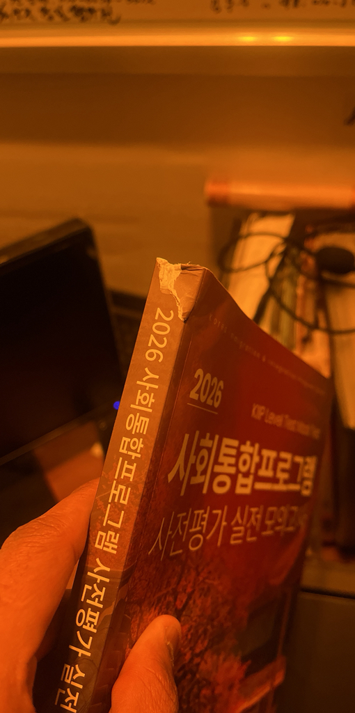 2026 KIIP Level Test 사회통합프로그램 사전평가 실전 모의고사 이미지 3