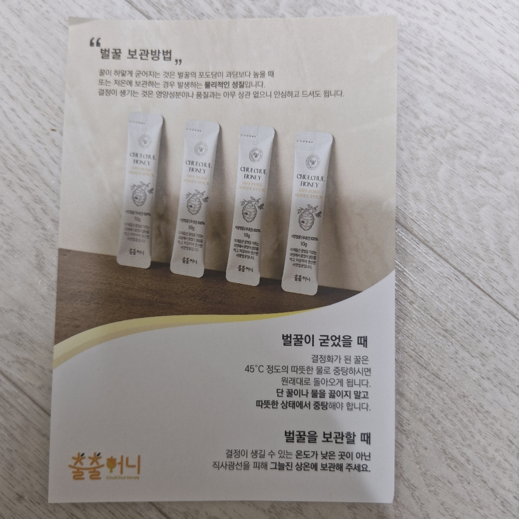 출출허니 사양벌꿀 국내산 꿀스틱 100g, 2개 솔직 후기 | 실사용자 리뷰 분석 - 상품 이미지 4