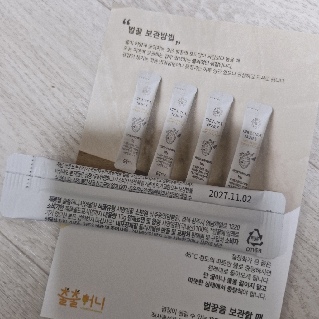 출출허니 사양벌꿀 국내산 꿀스틱 100g, 2개 솔직 후기 | 실사용자 리뷰 분석 - 상품 이미지 2