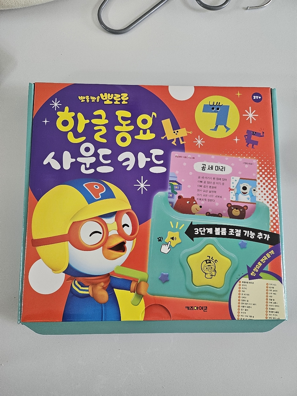 NEW 뽀로로 한글 동요 사운드 카드 (2026년형) 이미지 3
