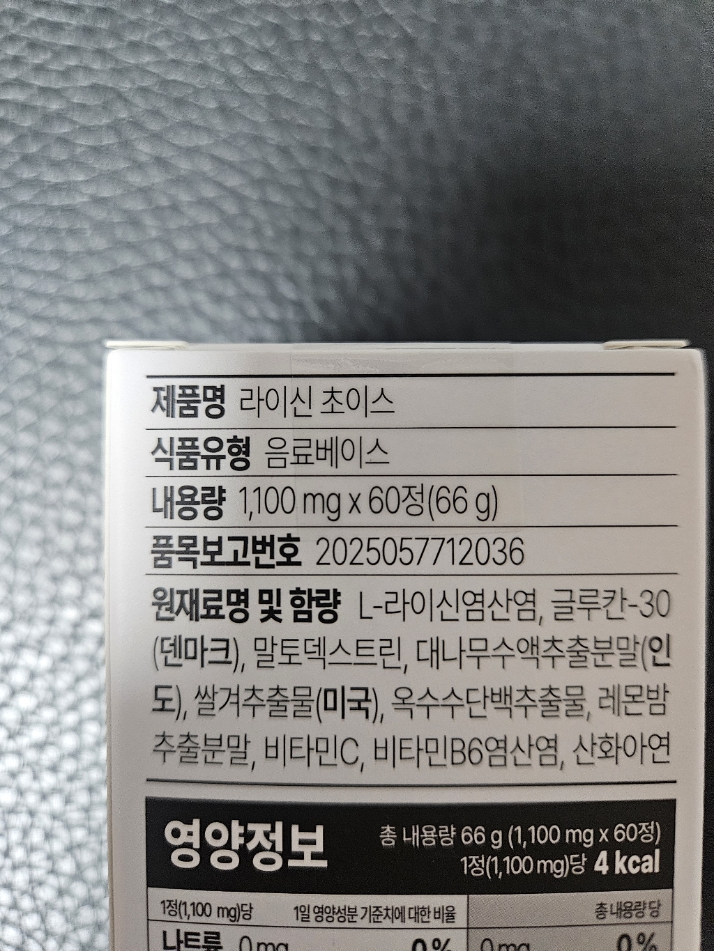 초이셀 라이신 초이스 L 엘리신 베타글루칸 60정, 1개 이미지 2