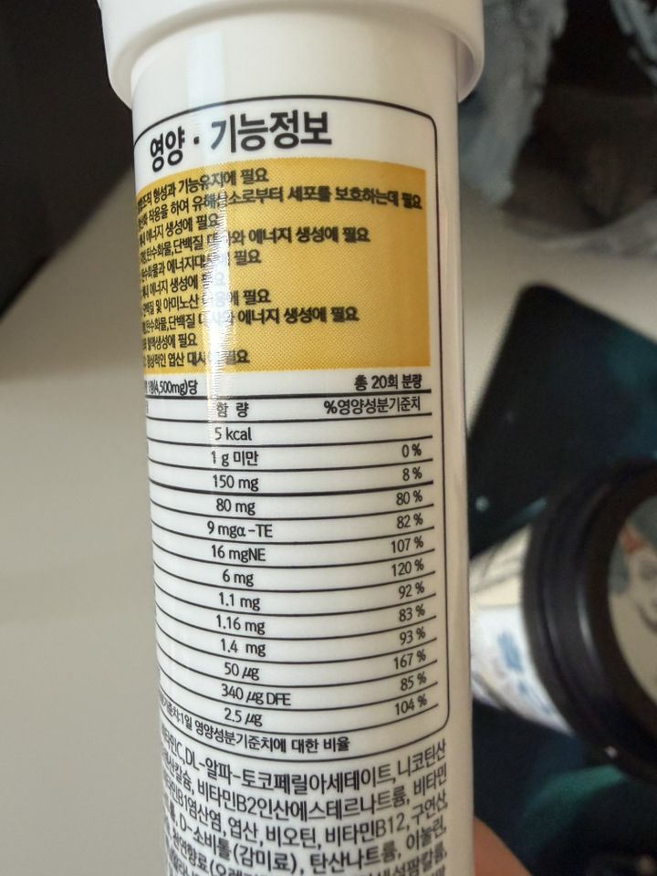 비타하임 발포 멀티비타민 20정 20정, 3개 맛있게 먹은 솔직 후기 - 상품 이미지 3