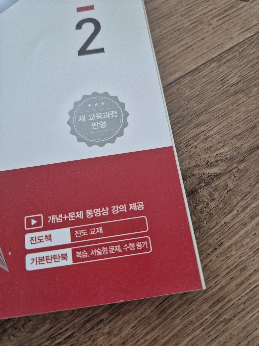 초등수학 기본 새개정교육과정 이미지 4