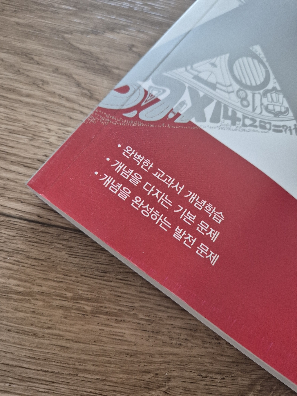 초등수학 기본 새개정교육과정 이미지 4