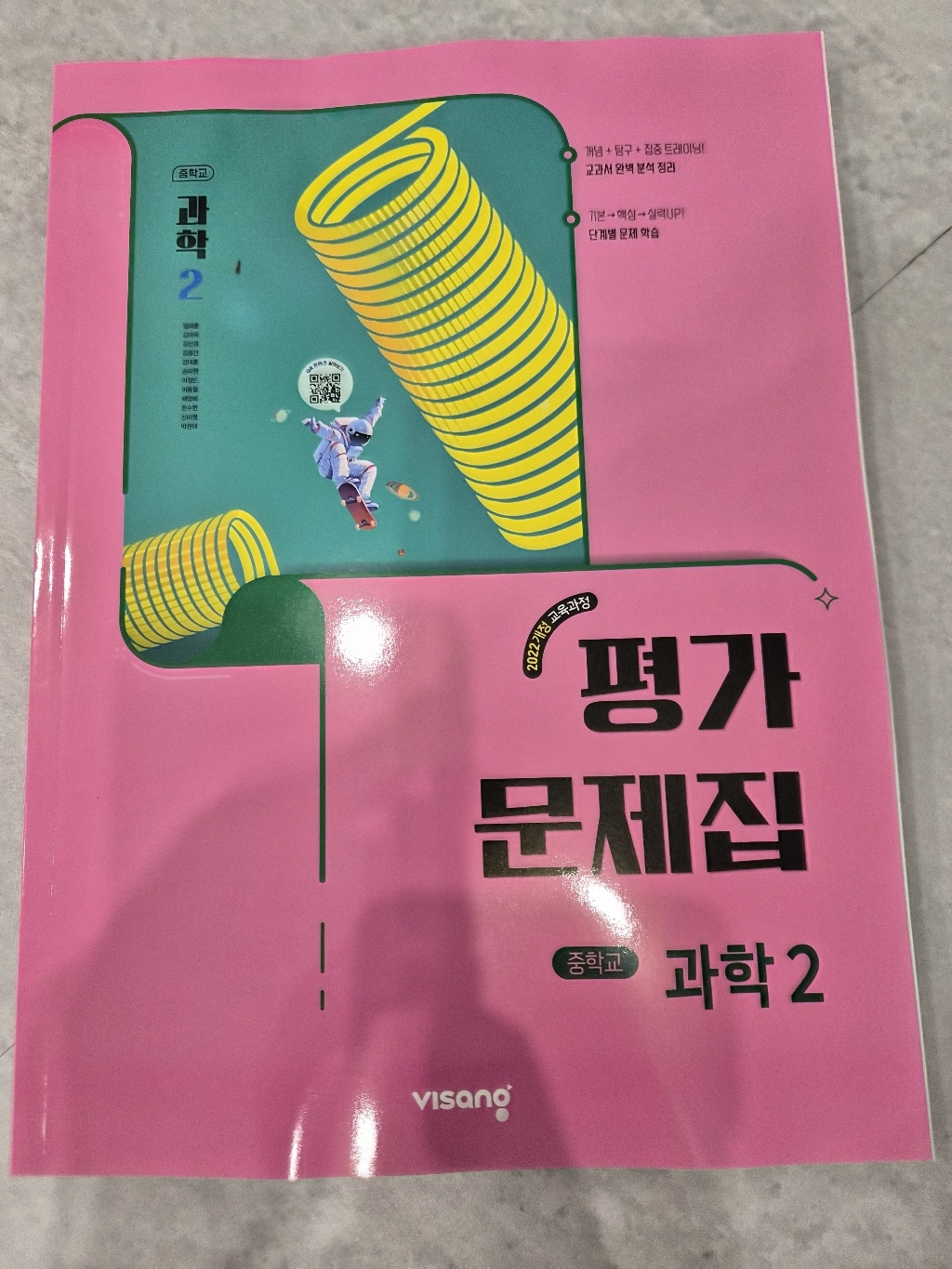 비상교육 중학교 과학 2 평가문제집 임태훈 (2026년) 이미지 2