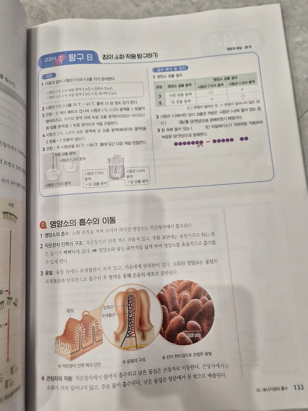 비상교육 중학교 과학 2 평가문제집 임태훈 (2026년) 이미지 3