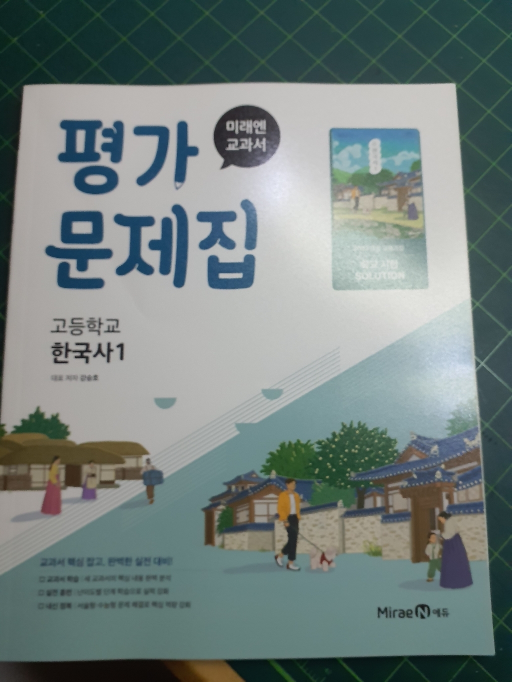 2026 미래엔 한국사1 평가문제집 [바로드림/안심포장] 솔직 독서 후기 | 읽어볼 만할까? - 상품 이미지 2