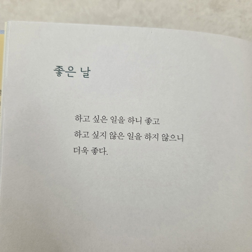 필사 어른이 되는 시간:소란한 세상에서 평온함을 찾는 가장 고귀한 방법 솔직 독서 후기 | 읽어볼 만할까? - 상품 이미지 4