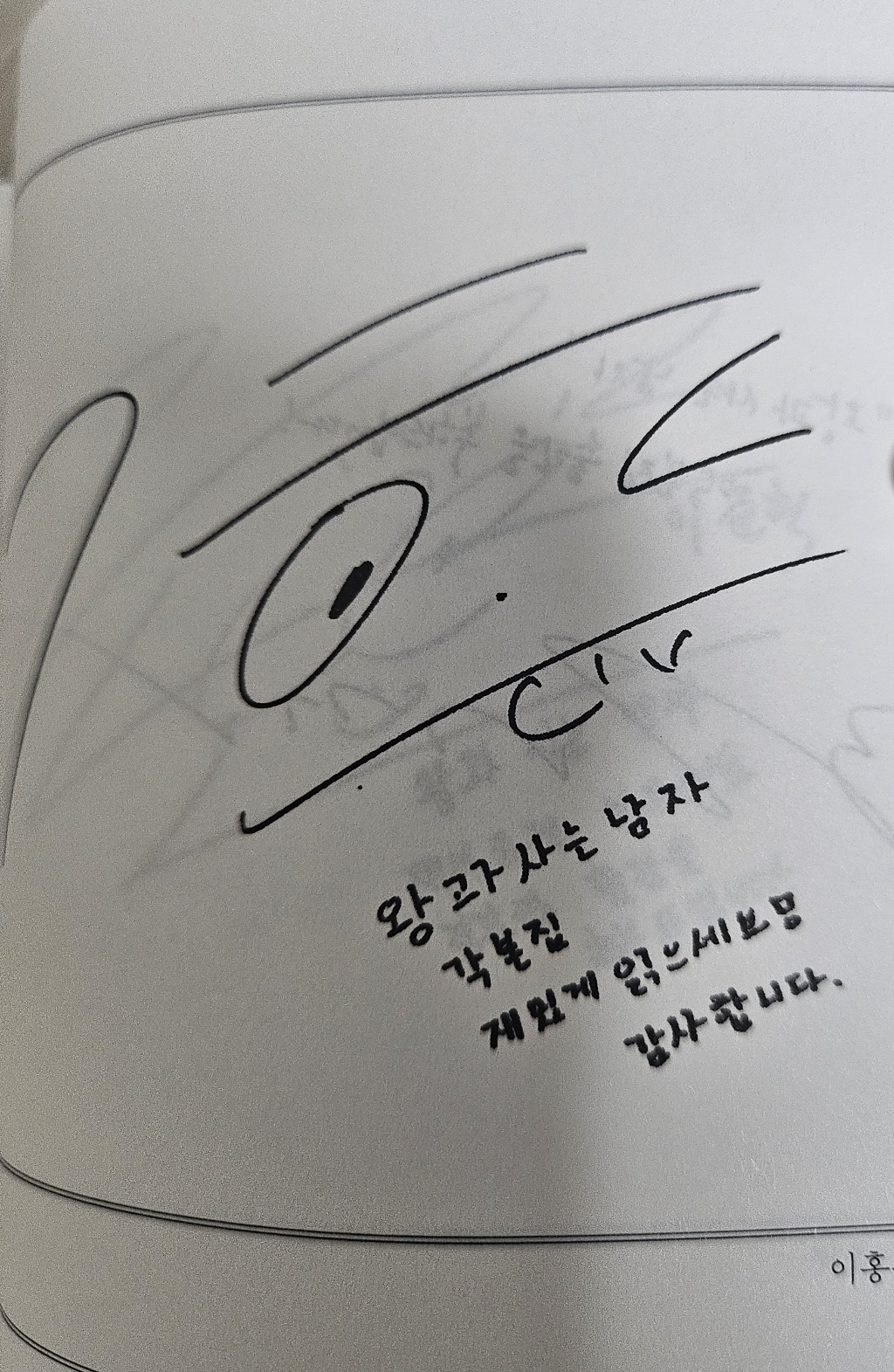 왕과 사는 남자 각본집 이미지 3