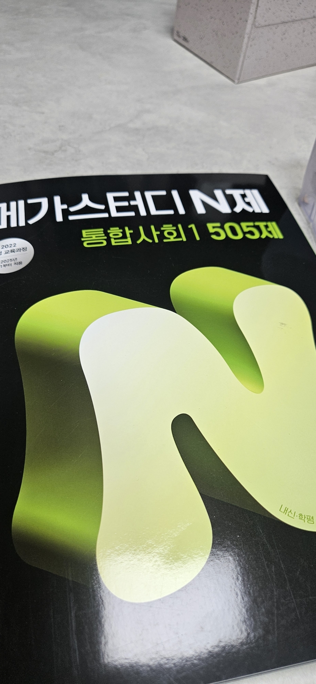 2025 메가스터디 N제 505제 이미지 3