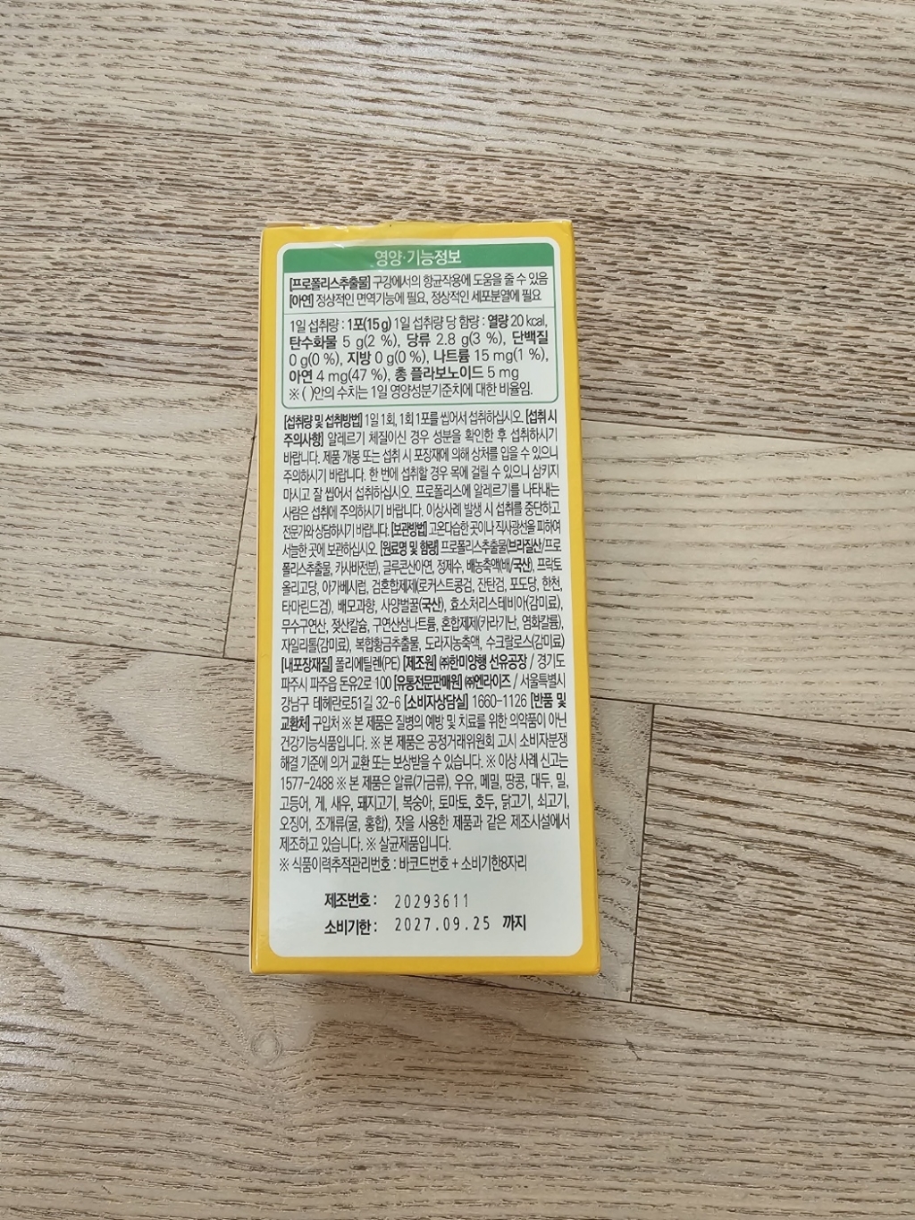 네추럴라이즈 키즈 그린 프로폴리스 젤리스틱 14p 14회분, 3개 이미지 2