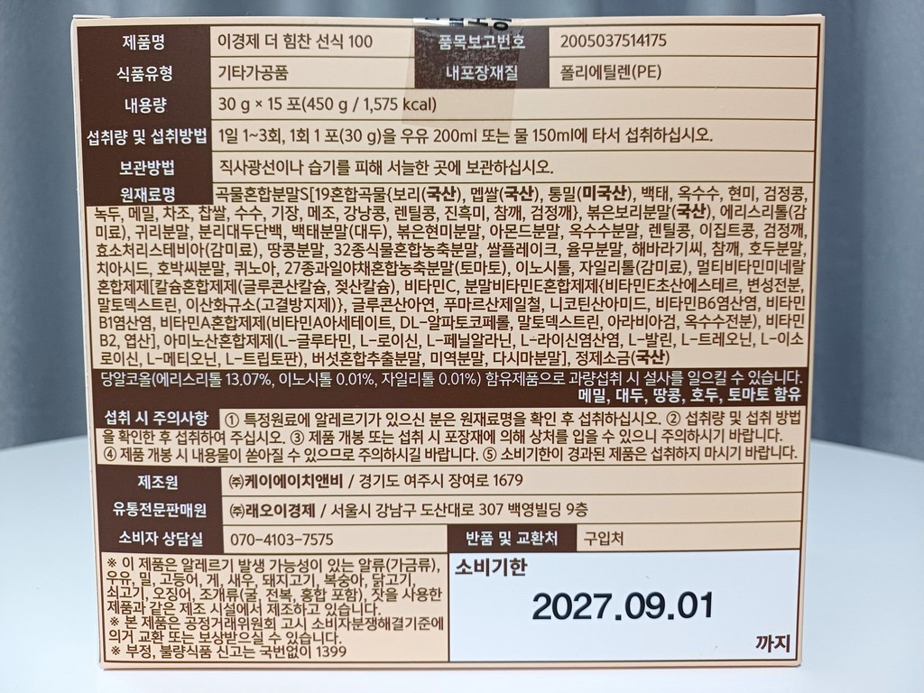 이경제 더힘찬 선식 100 1박스(15포) 저당선식 아침식사대용 솔직 후기 | 실사용자 리뷰 분석 - 상품 이미지 3