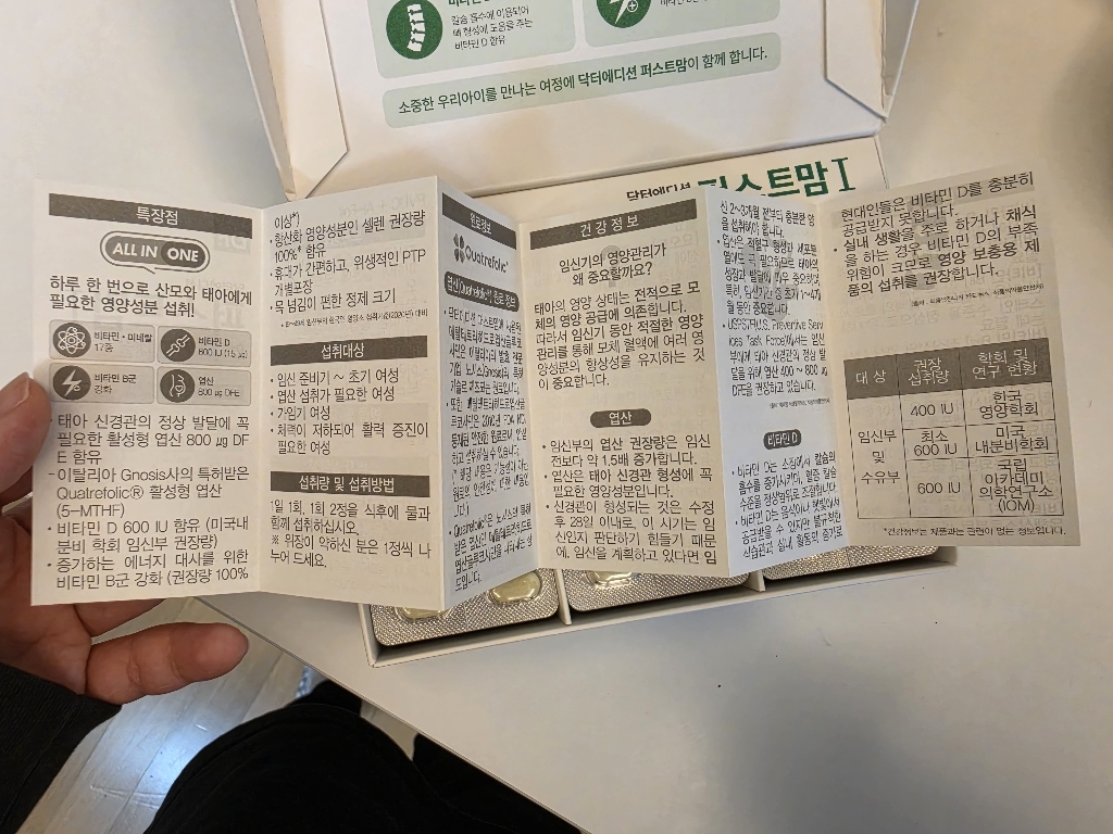 닥터에디션 퍼스트맘 1 120정, 1개 이미지 3