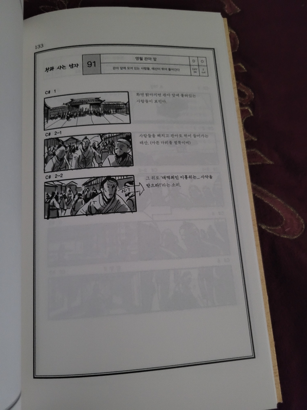 왕과 사는 남자 각본집 이미지 4