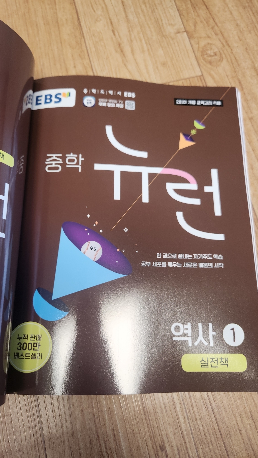 중학 뉴런 역사 1 이미지 4