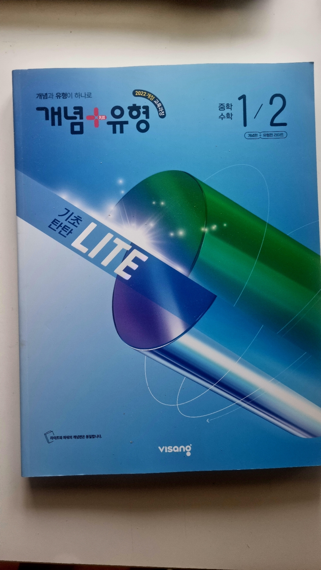 개념플러스유형 라이트 중1-2 이미지 2