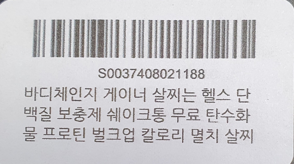 바디체인지 게이너 살찌는 헬스 단백질 보충제 쉐이크통 무료 탄수화물 프로... 맛있게 먹은 솔직 후기 - 상품 이미지 4