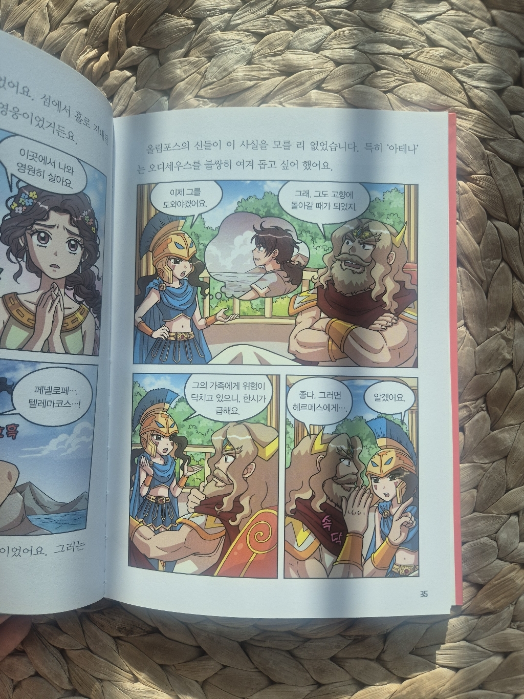 처음 읽는 그리스 로마 신화 14 이미지 4