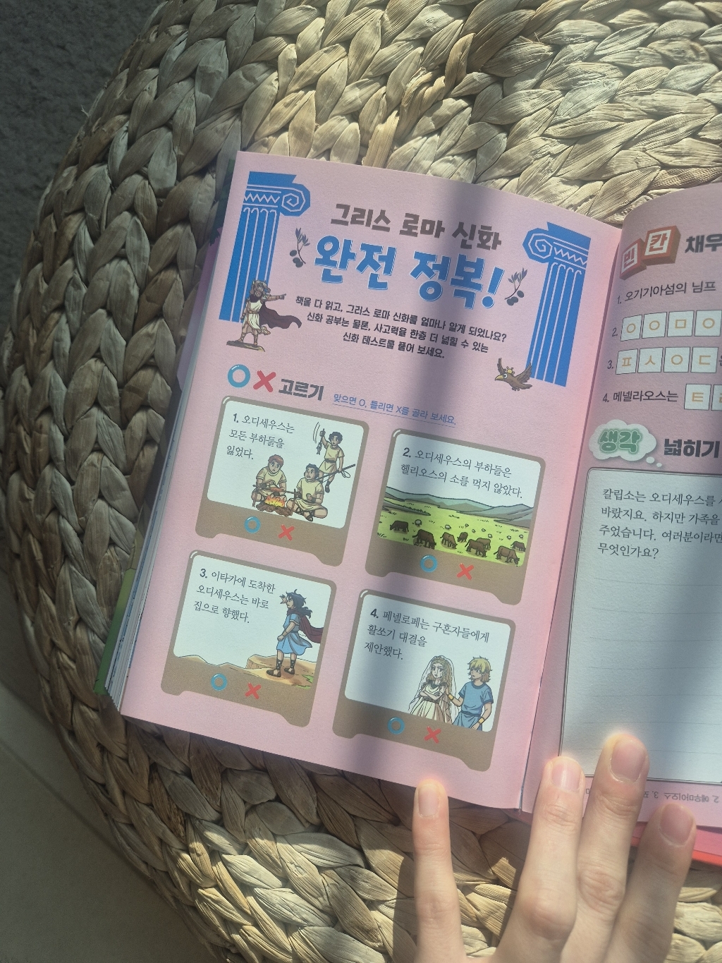 처음 읽는 그리스 로마 신화 14 육아맘 솔직 후기 | 실사용 리뷰 - 상품 이미지 2